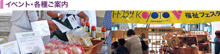 出店・イベント・仕事情報