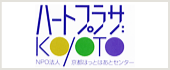 ハートプラザ京都