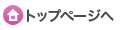 お問合せ